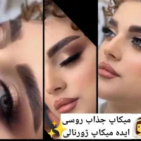 سالن لیانا میکاپ و شنیون ۷۵۰