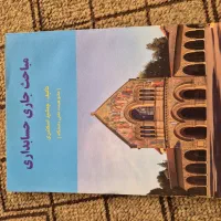 مباحث جاری حسابداری