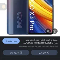 پوکو ایکستری پروبدون کارتن..ریجستر دار