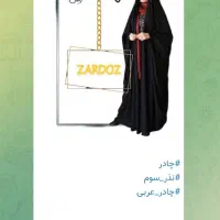 آموزش انواع چادر