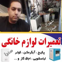 تعمیرکار پکیج آبگرمکن سرویسکار پکیج آبگرمکن کولر|خدمات پیشه و مهارت|صدرا-فارس, فاز ۱|دیوار