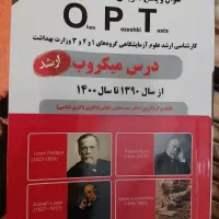 کتاب ارشد علوم ازمایشگاهی میکروب، کنکور و تالیفی