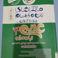 عربی منو درسام خیلی سبز