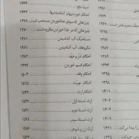 کتاب رساله ۹مرجع|کتاب و مجله مذهبی|کرج, کوی زنبق|دیوار