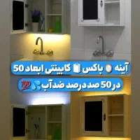 آینه شلف باکس حمام سرویس بهداشتی روشویی کابینتیpvc