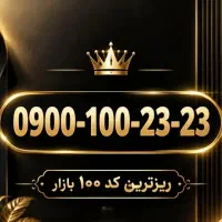 ایرانسل لوکس و لاکچری