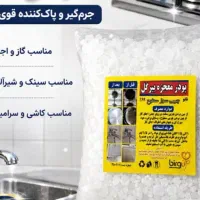 پودر معجزه گر
