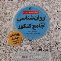 کتاب تست کنکور و درسی رشته انسانی|کتاب و مجله آموزشی|تربت‌حیدریه, پائین ولایت|دیوار