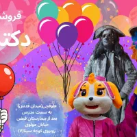 بادکنک|اسباب‌‌بازی|اصفهان, مولوی|دیوار