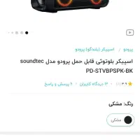 اسپیکر بلوتوثی قابل حمل ساندتک پرودو|پخش‌کننده همراه|تهران, والفجر (افسریه)|دیوار
