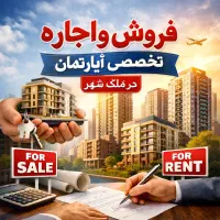 140متر-تک-واحدی-ملک-شهر