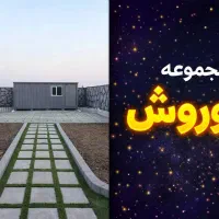 مجتمع-کوروش-باغچه-اقساطی