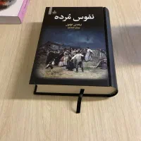 کتاب نفوس مرده