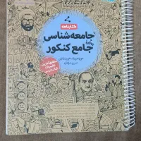 کتاب جامع کنکور دهم یازدهم دوازدهم خیلی سبز گاج|کتاب و مجله آموزشی|اصفهان, گورتان|دیوار