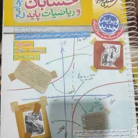 کتاب حسابان جامع خیلی سبز چاپ ۱۴۰۴ همراه پاسخنامه