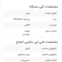 موزرprowave اصل|آرایشی، بهداشتی، درمانی|تهران, مقدم|دیوار