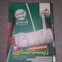 زیست یازدهم خیلی سبز