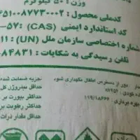 اوره سفید شیمیایی ۹عدد