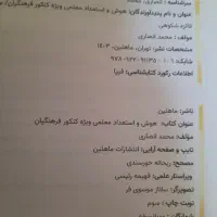 کتاب های مخصوص آزمون دانشگاه فرهنگیان|کتاب و مجله آموزشی|شیراز, شهرک فرهنگیان|دیوار
