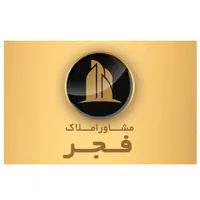 آپارتمان ۸۶ متری املاک فجر