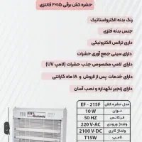 حشره کش برقی صنعتی|ماشین‌آلات صنعتی|اصفهان, نقش جهان|دیوار