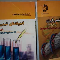 فروش کتابهای شیمی