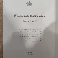 درسنامه و کتاب کار زیست شناسی ۲|کتاب و مجله آموزشی|گنبد کاووس, |دیوار