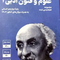 کتاب علوم فنون دوازدهم آبی کانون|کتاب و مجله آموزشی|مشهد, ادیب نیشابوری (شهرک غرب)|دیوار