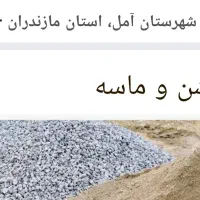 فروش مصالح ساختمانی شن و ماسه وغیره