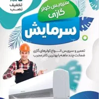 تعمیرکولر تعویض موتورکولرنصب کولرگازی سرویس گازگیر|خدمات پیشه و مهارت|دزفول, |دیوار