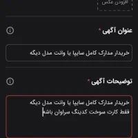 کاغذات سایپا
