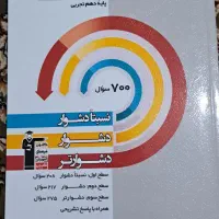 سه سطحی زیست و فیزیک و ریاضی دهم
