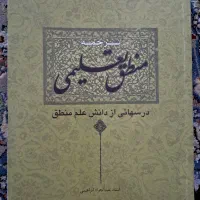 کتب سطح ۱ حوزه|کتاب و مجله آموزشی|قم, طلاب غیر ایرانی|دیوار