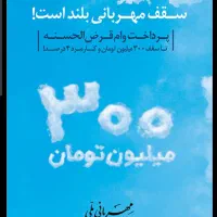 وام طرح مهربانی ۴ درصد ۱۲ ماه