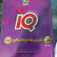 ۳ جلد IQ جامع شیمی کامل ۱۴۰۱ ۴۰۲
