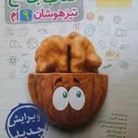 ۳ جلد کتاب کمک‌ درسی نهم iQ گاج و خیلی سبز
