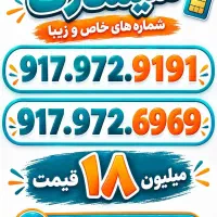 917.972.9191   917.970.2223|سیم‌کارت|بوشهر, |دیوار