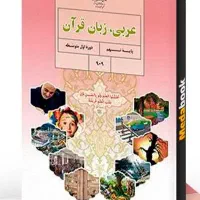 آموزش خصوصی زبان عربی