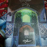 کتاب شناسنامه تبریز و پیرامون تالیف علی پولاد