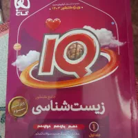 زیست شناسی جامع آیکو چاپ سال قبل کاملا نو