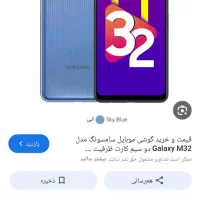 سامسونگ ام ۳۲