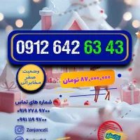 تخفیف بلک فرایدی 0912.341.9243|سیم‌کارت|زنجان, |دیوار