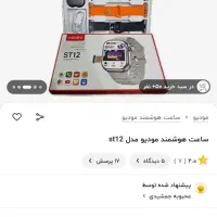 ساعت سیمکارت خور و اندروید st12|ساعت|بجنورد, |دیوار