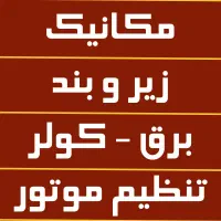 تعمیرات تخصصی خودرو های سواری ژاپنی ، کره ای