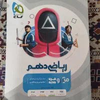کتاب ریاضی دهم، رشته ریاضی و تجربی، انتشارات گاج|کتاب و مجله آموزشی|قم, نیروگاه|دیوار