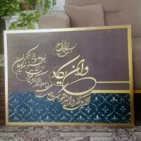 تابلو وان یکاد (قرآن)