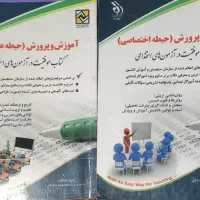 کتاب استخدامی آموزش و پرورش عمومی و اختصاصی