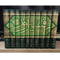 تفسیرنور