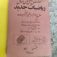 کتاب های کمک درسی قدیمی سالم