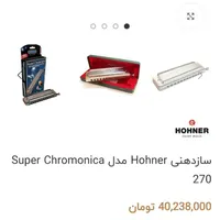 ساز دهنی chromonica 270 super